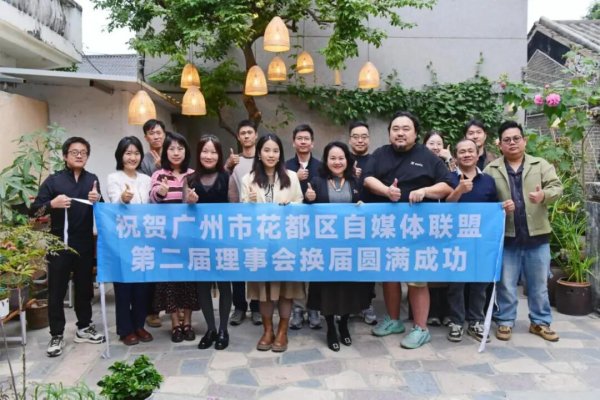 股票配资官方公司 澎湃正能量！花都自媒体联盟诚邀您加入