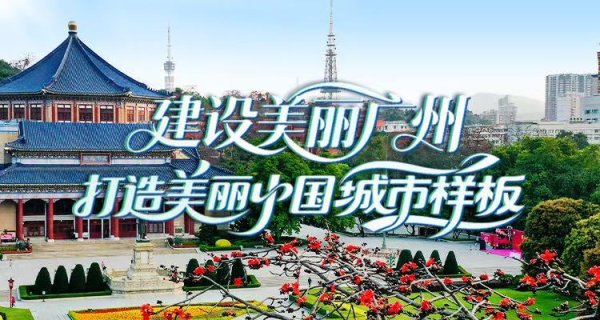 股票配资炒股平台 以全运会、残特奥会为契机，广州天河绘就“水城交融”生态文化新图景